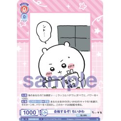 画像1: 合格するぞ! ちいかわ[WSB_CIKW/02B-027R]