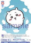 空からふわり ちいかわ[WSB_CIKW/02B-029R]