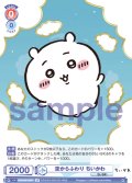 【SP仕様(R)】空からふわり ちいかわ[WSB_CIKW/02B-029SP]