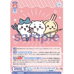 画像1: いつも一緒! ハチワレとちいかわとうさぎ[WSB_CIKW/02B-030R]