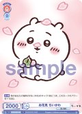 お花見 ちいかわ[WSB_CIKW/02B-032N]