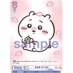 画像1: お花見 ちいかわ[WSB_CIKW/02B-032N]