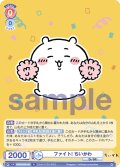 ファイト! ちいかわ[WSB_CIKW/02B-033N]