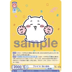 画像1: ファイト! ちいかわ[WSB_CIKW/02B-033N]
