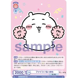 画像2: 【BR仕様(N)】ファイト! ちいかわ[WSB_CIKW/02B-033B]