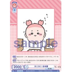 画像1: カニカニ 古本屋[WSB_CIKW/02B-035N]