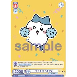 画像1: ファイト! ハチワレ[WSB_CIKW/02B-036N]