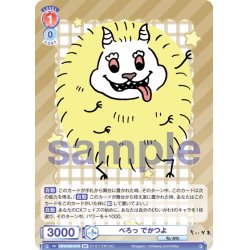 画像2: 【BR仕様(N)】ぺろっ でかつよ[WSB_CIKW/02B-037B]