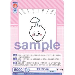 画像1: 寄生 ちいかわ[WSB_CIKW/02B-039N]