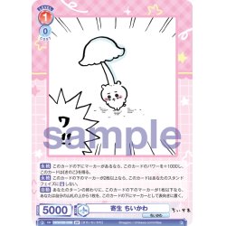 画像2: 【BR仕様(N)】寄生 ちいかわ[WSB_CIKW/02B-039B]