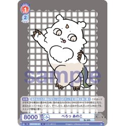 画像1: ぺろっ あのこ[WSB_CIKW/02B-041N]