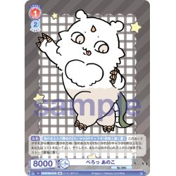画像2: 【BR仕様(N)】ぺろっ あのこ[WSB_CIKW/02B-041B]