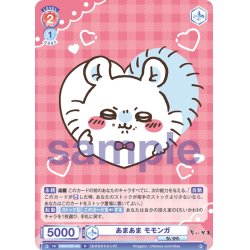 画像1: あまあま モモンガ[WSB_CIKW/02B-042N]