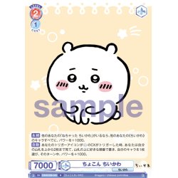 画像1: ちょこん ちいかわ[WSB_CIKW/02B-043N]
