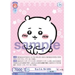 画像2: 【BR仕様(N)】ちょこん ちいかわ[WSB_CIKW/02B-043B]