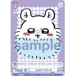 画像1: ふんわり モモンガ[WSB_CIKW/02B-044N]