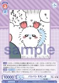パシパシ モモンガ[WSB_CIKW/02B-045N]