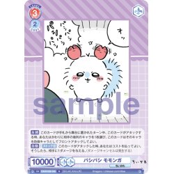 画像1: パシパシ モモンガ[WSB_CIKW/02B-045N]