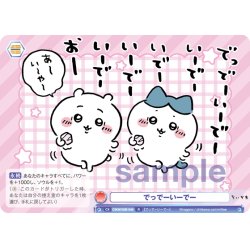 画像1: でっでーいーでー[WSB_CIKW/02B-046R]