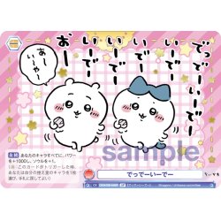 画像1: 【SP仕様(R)】でっでーいーでー[WSB_CIKW/02B-046SP]