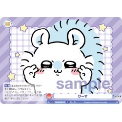 画像1: ぴーす[WSB_CIKW/02B-047R]