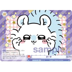 画像1: 【SP仕様(R)】ぴーす[WSB_CIKW/02B-047SP]