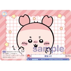 画像1: まねっこ[WSB_CIKW/02B-048N]