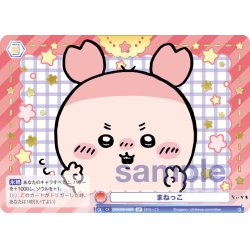 画像1: 【SP仕様(N)】まねっこ[WSB_CIKW/02B-048SP]