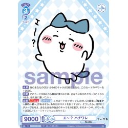 画像1: エ〜？ ハチワレ[WSB_CIKW/02B-050RR]
