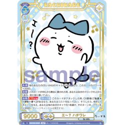 画像1: 【SSP仕様(RR)】エ〜？ ハチワレ[WSB_CIKW/02B-050SSP]