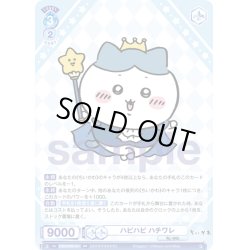 画像1: ハピハピ ハチワレ[WSB_CIKW/02B-051RR]