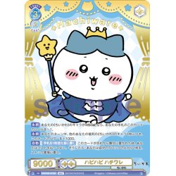 画像1: 【SEC仕様(RR)】ハピハピ ハチワレ[WSB_CIKW/02B-051SEC]