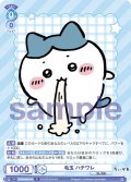 毛玉 ハチワレ[WSB_CIKW/02B-052R]
