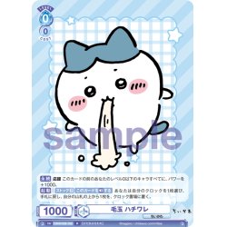 画像1: 毛玉 ハチワレ[WSB_CIKW/02B-052R]