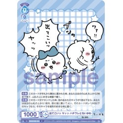 画像1: 出てこいッ ヤッッ ハチワレとちいかわ[WSB_CIKW/02B-053R]