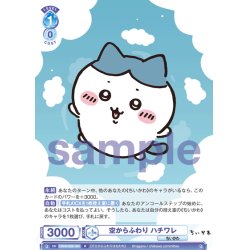 画像1: 空からふわり ハチワレ[WSB_CIKW/02B-054R]
