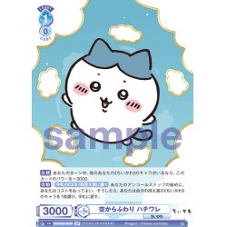 画像1: 【SP仕様(R)】空からふわり ハチワレ[WSB_CIKW/02B-054SP]