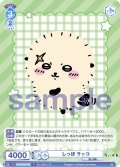 しっぽ ラッコ[WSB_CIKW/02B-055R]