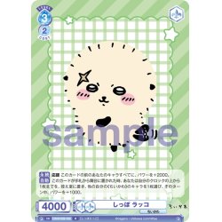 画像1: しっぽ ラッコ[WSB_CIKW/02B-055R]