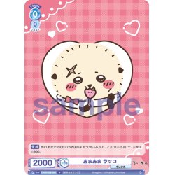 画像1: あまあま ラッコ[WSB_CIKW/02B-056N]