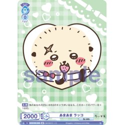 画像2: 【BR仕様(N)】あまあま ラッコ[WSB_CIKW/02B-056B]