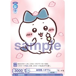 画像1: お花見 ハチワレ[WSB_CIKW/02B-058N]