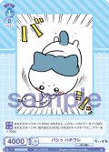 バシッ ハチワレ[WSB_CIKW/02B-059N]