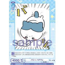 画像2: 【BR仕様(N)】バシッ ハチワレ[WSB_CIKW/02B-059B]
