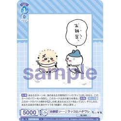 画像1: 「お師匠ッ・・・」 ラッコとハチワレ[WSB_CIKW/02B-060N]