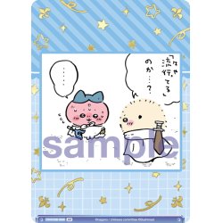 画像1: 【BR仕様(N)】「お師匠ッ・・・」 ラッコとハチワレ[WSB_CIKW/02B-060B]