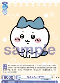 ちょこん ハチワレ[WSB_CIKW/02B-061N]