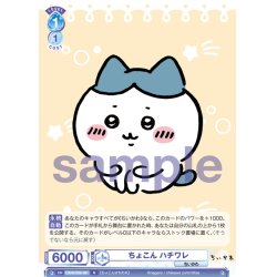 画像1: ちょこん ハチワレ[WSB_CIKW/02B-061N]