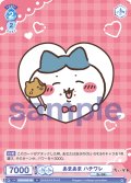 あまあま ハチワレ[WSB_CIKW/02B-062N]