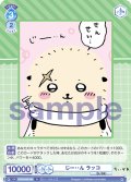 じー・・ん ラッコ[WSB_CIKW/02B-064N]